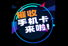 专为催收行业定制的手机卡